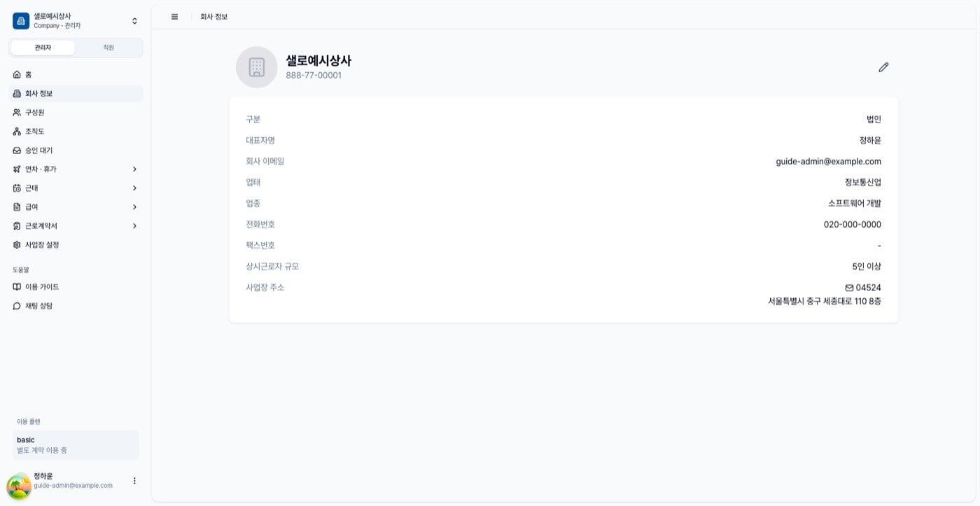 회사 정보 조회 화면. 구분, 대표자명, 업태, 주소 등이 나열되어 있다