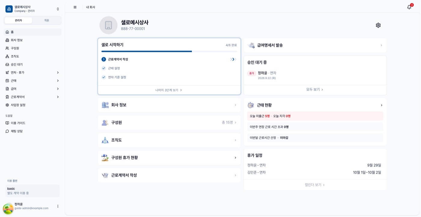 홈 화면. 왼쪽에 샐로 시작하기 카드, 오른쪽에 주요 기능 바로가기 카드가 있다