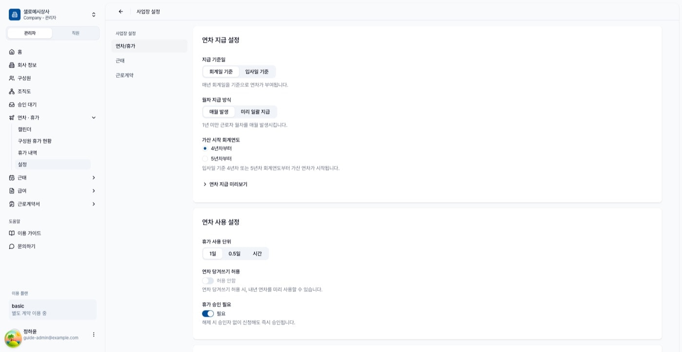 연차 설정 화면. 연차 지급 설정, 연차 사용 설정, 휴가 유형 설정 세 카드