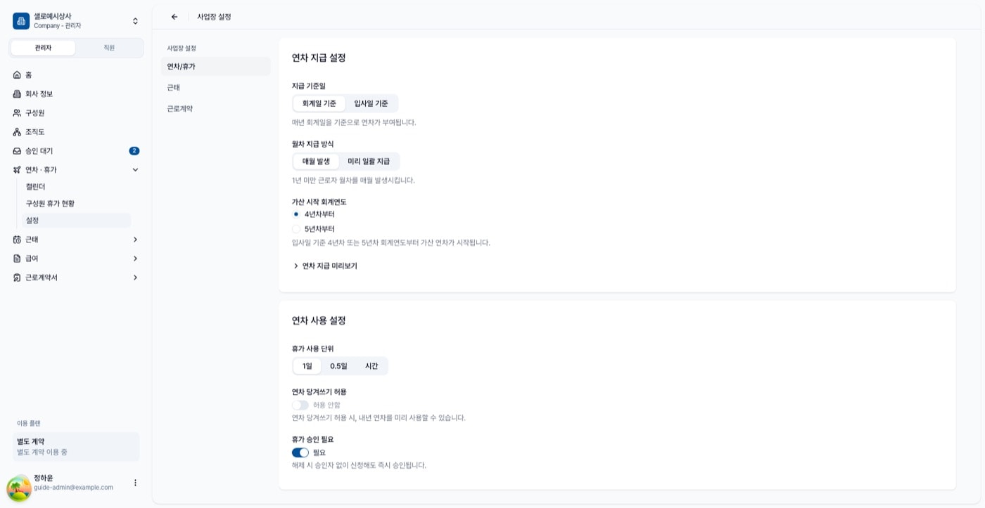 연차 지급 설정 화면. 지급 기준일 탭과 연차 지급 미리보기 타임라인