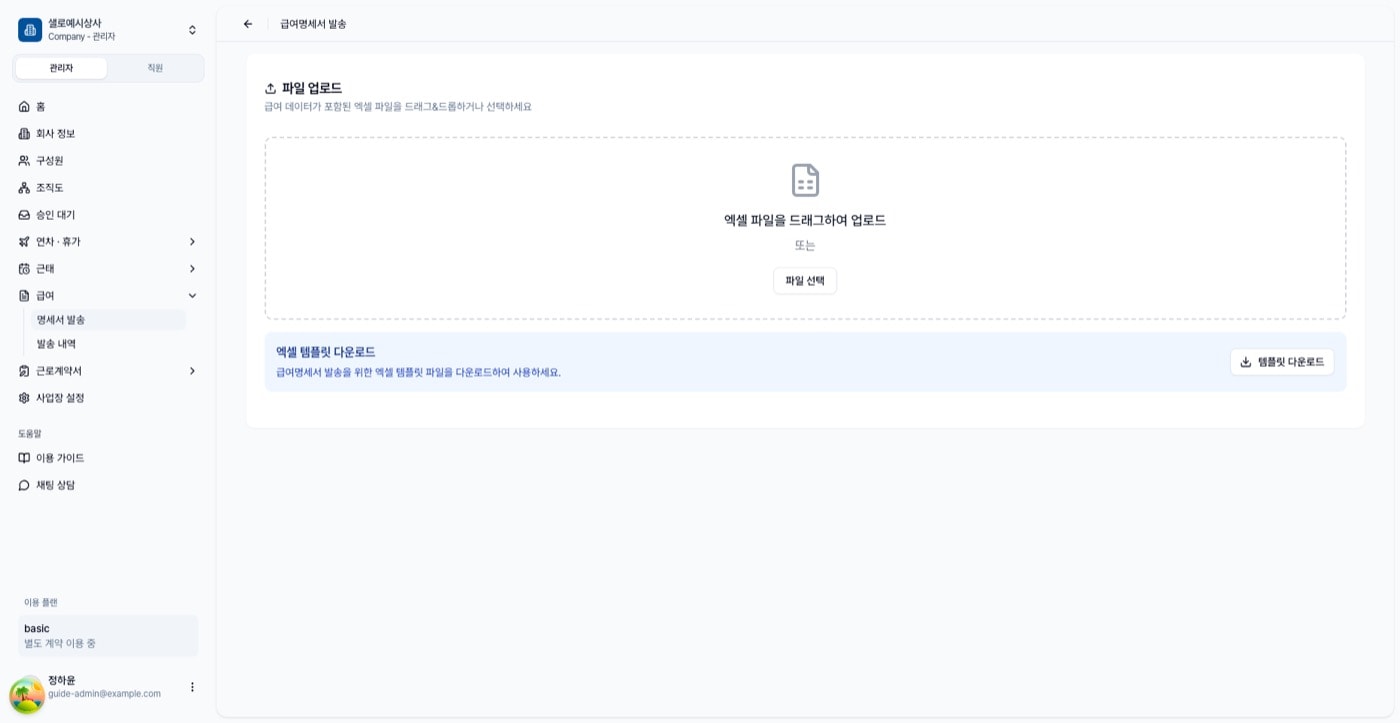 파일 업로드 화면. 드래그 영역과 엑셀 템플릿 다운로드 상자