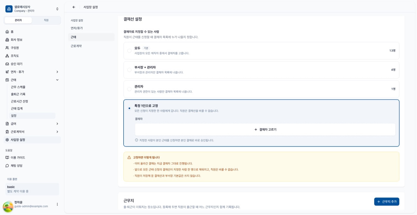 특정 1인으로 고정을 선택한 결재선 설정. 결재자 고르기 버튼과 고정하면 이렇게 됩니다 안내