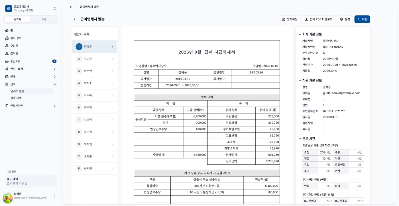 데이터 검토 화면. 왼쪽 대상자 목록, 가운데 명세서 미리보기