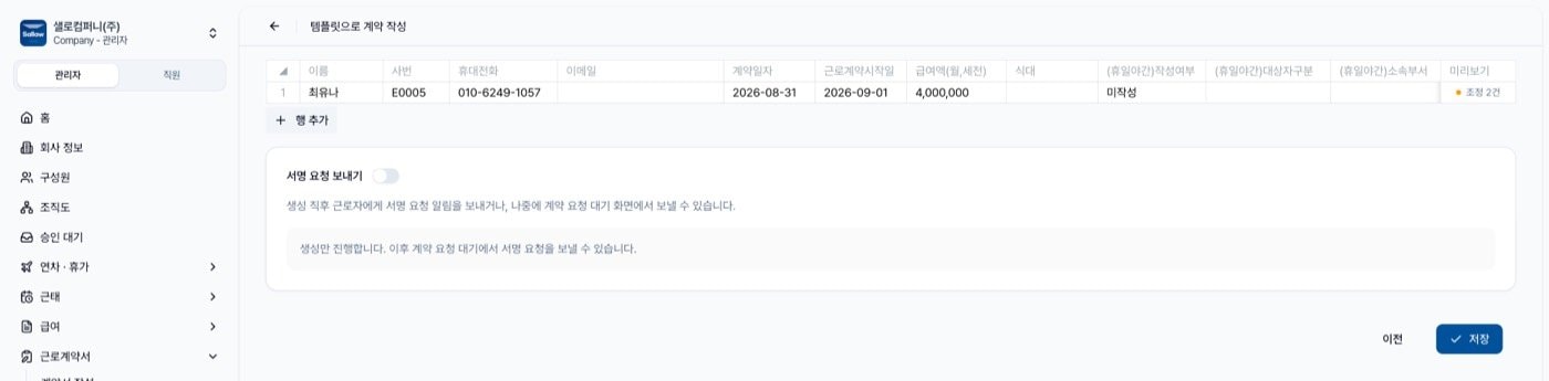 템플릿 그리드. 미리보기 열에 주황 점과 함께 조정 2건이 표시됨