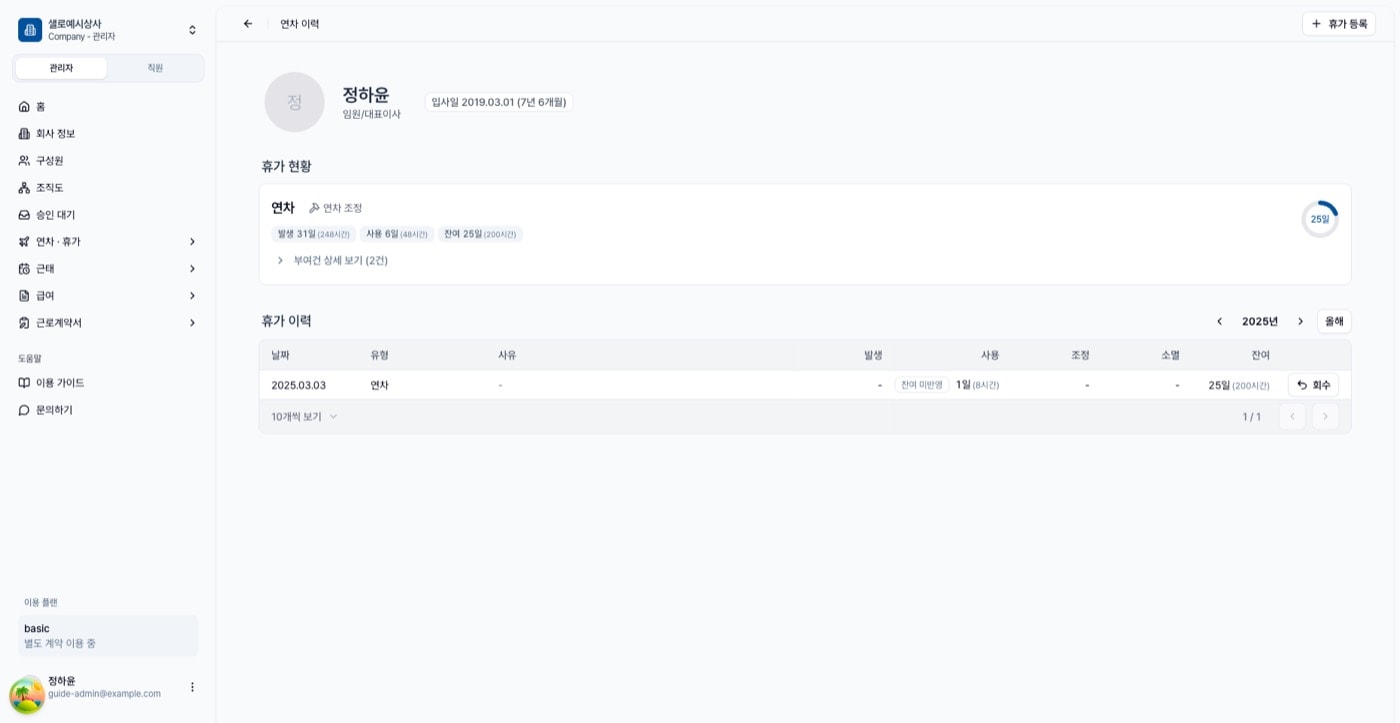 정하윤의 연차 이력을 2025년으로 이동한 화면. 2025.03.03 사용 1일에 잔여 미반영 배지